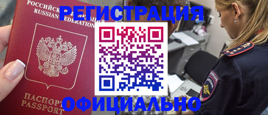 прописка в квартире в Радужном