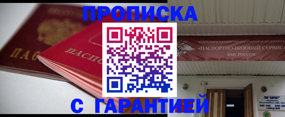 прописка гарантия в Радужном
