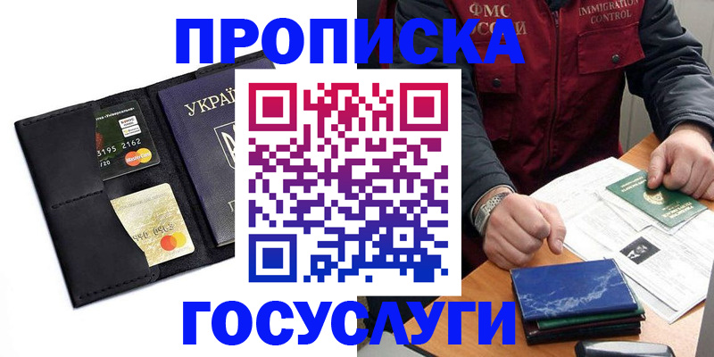 прописка законно в Радужном